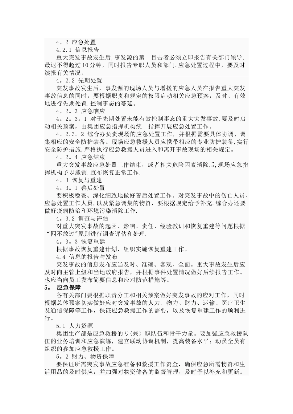 事故应急救援制度及措施_第2页