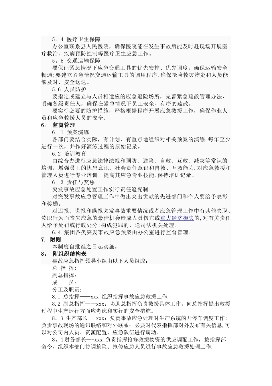 事故应急救援制度及措施_第3页