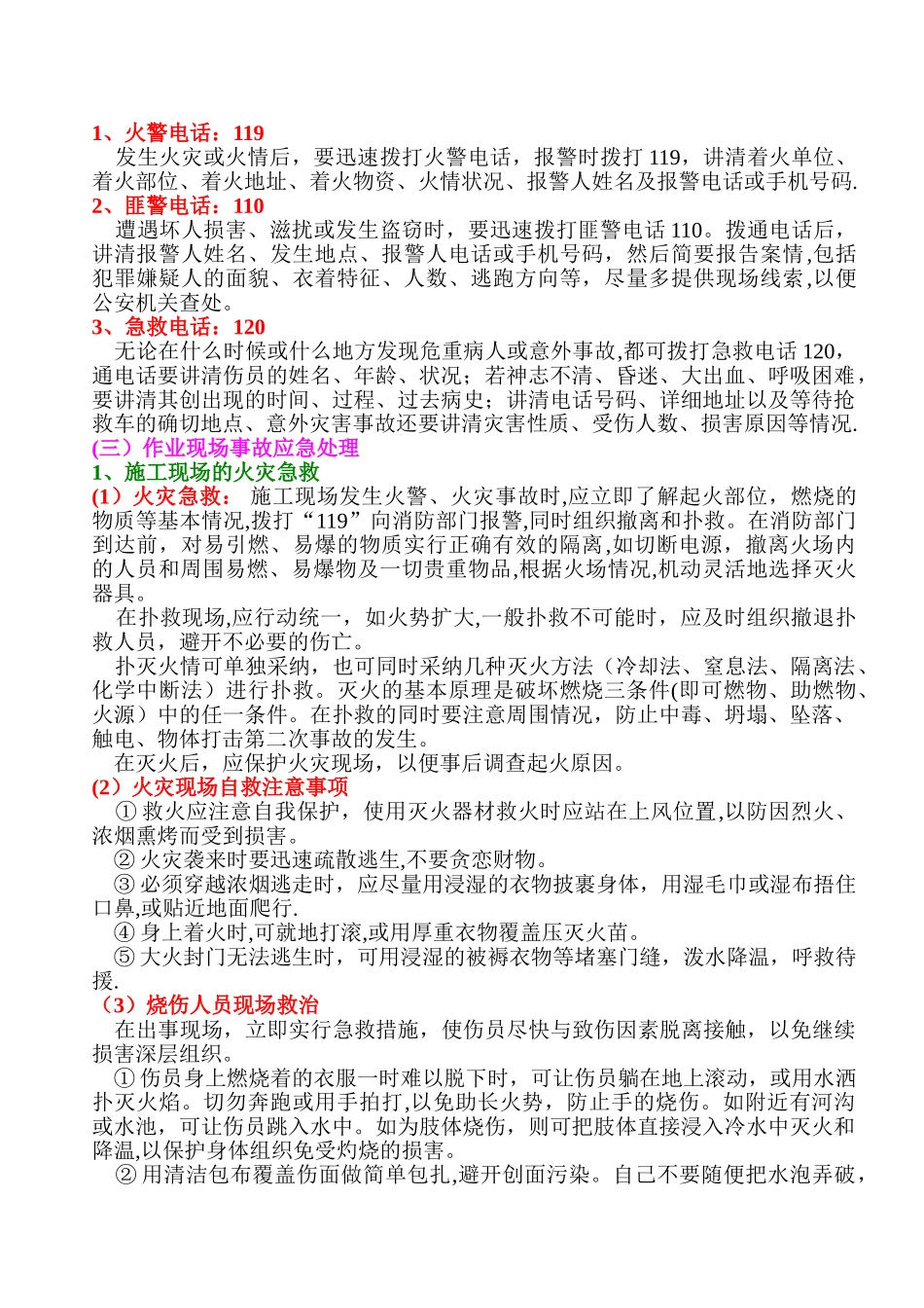 事故应急救援措施_第2页