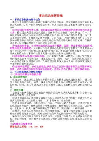 事故应急救援措施