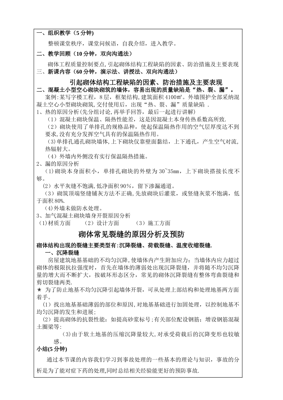 事故分析-砖砌体结构工程事故_第3页