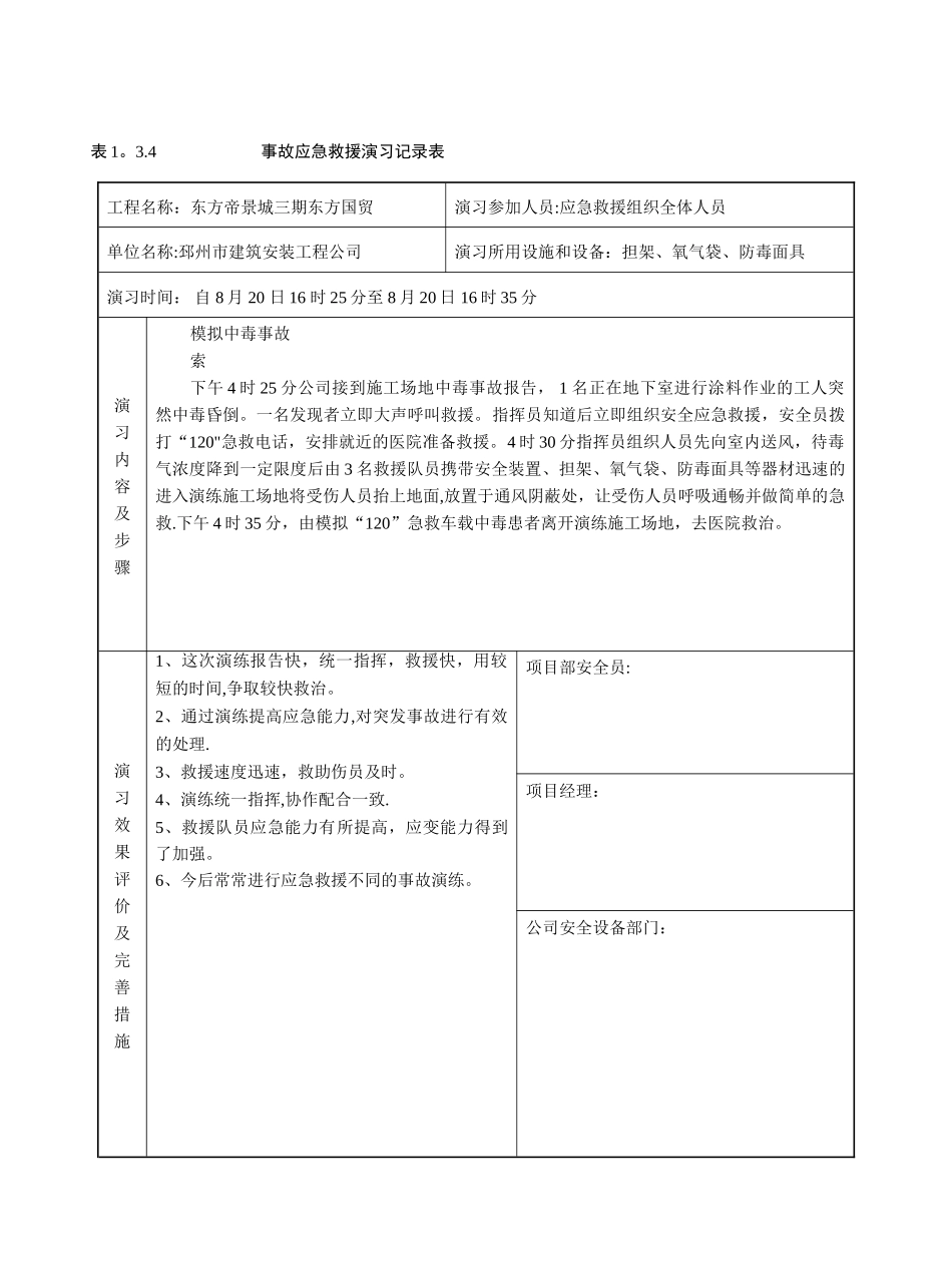 事故应急救援演习记录表_第2页
