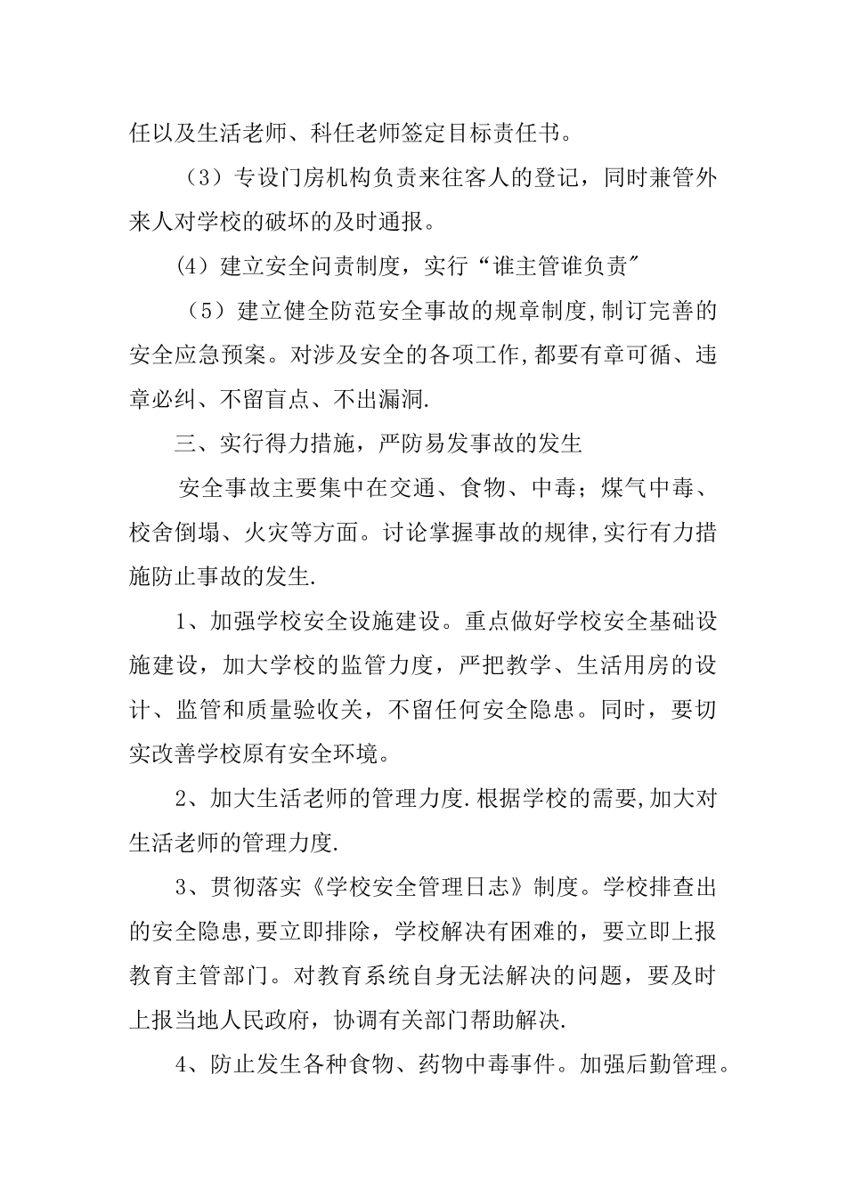 事故安全教育心得体会_第3页