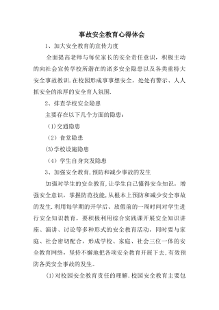 事故安全教育心得体会