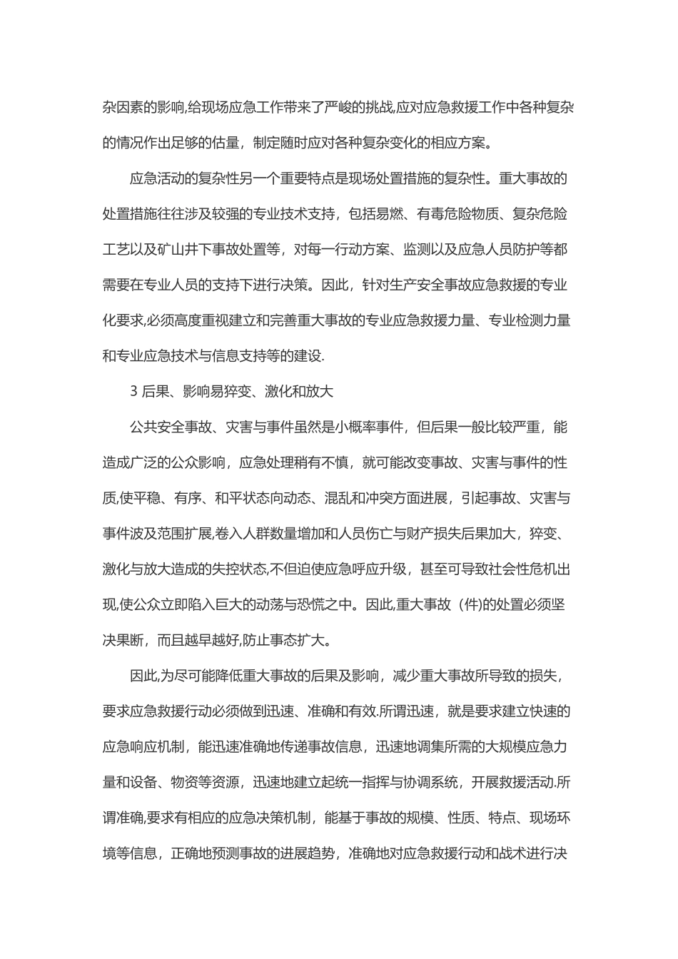 事故应急救援的基本任务及特点_第3页
