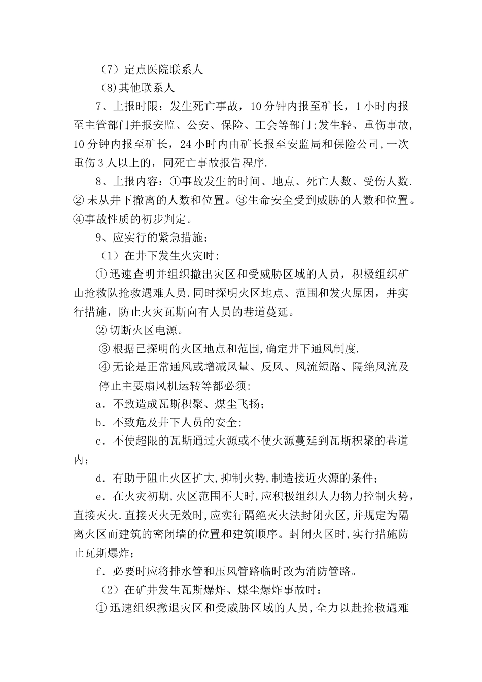 事故应急救援制度_第2页