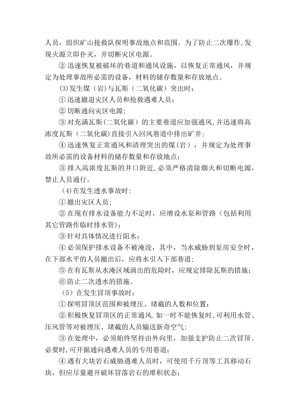 事故应急救援制度_第3页