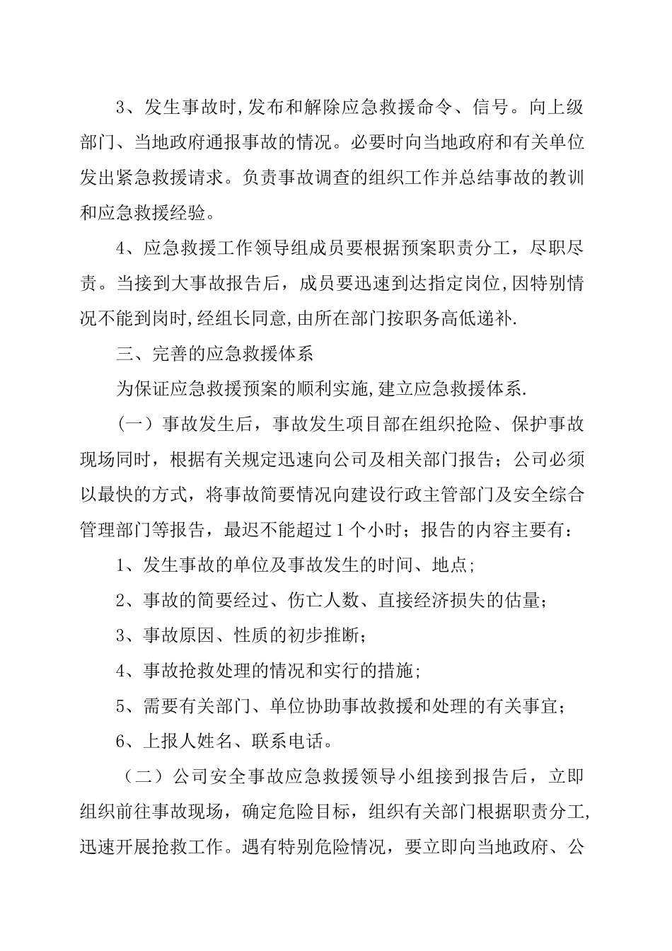 事故应急救援制度_第2页