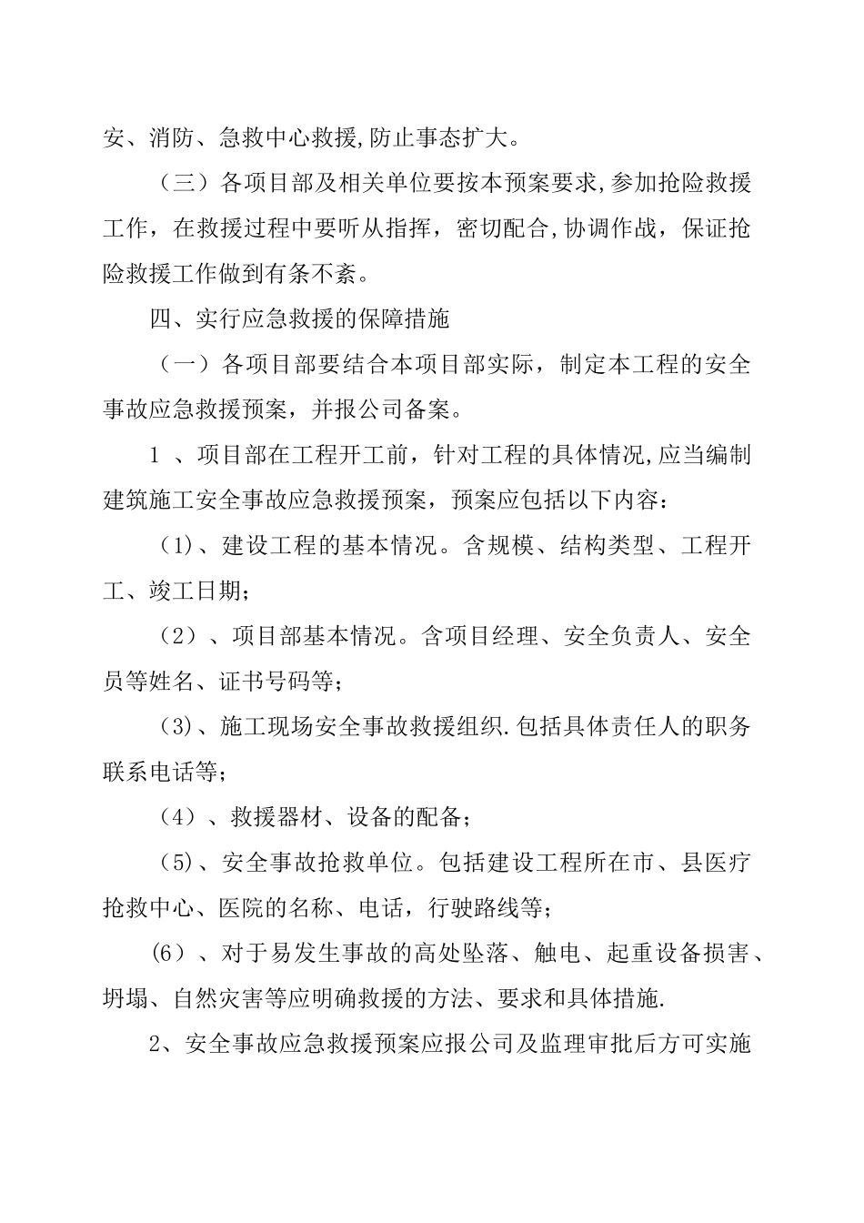 事故应急救援制度_第3页