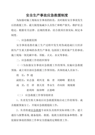 事故应急救援制度