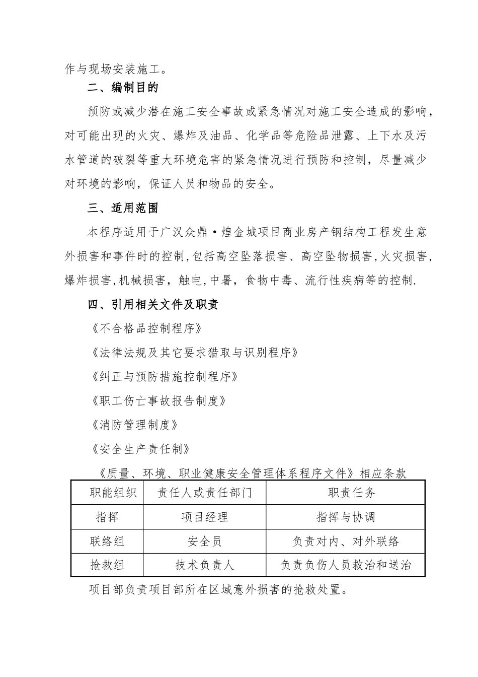 事故应急救援预案CH剖析_第2页