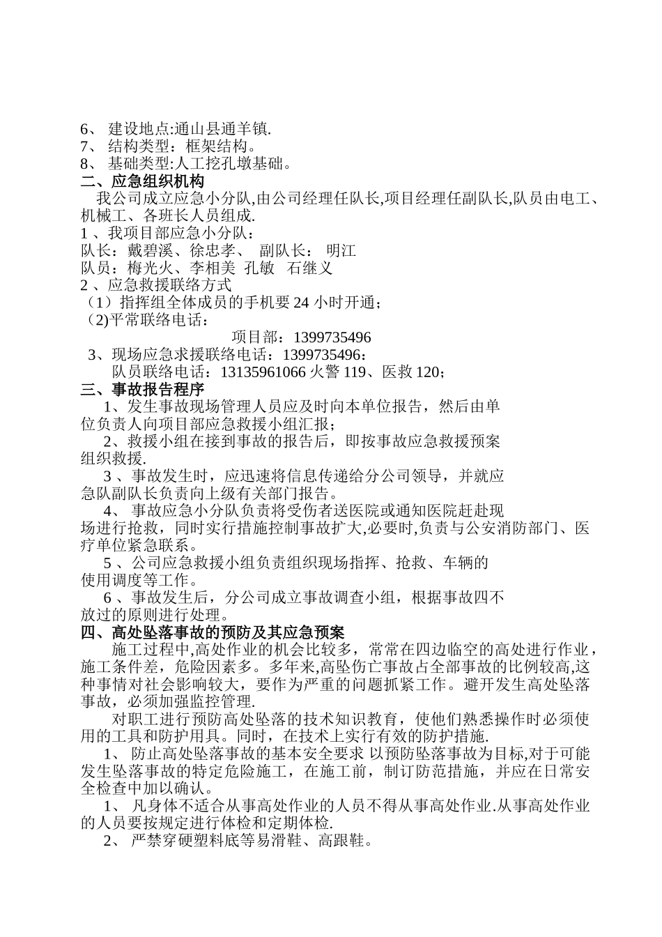 事故应急救援预案剖析_第2页