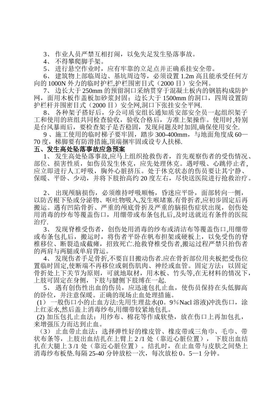 事故应急救援预案剖析_第3页
