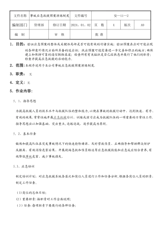 事故应急救援预案演练制度