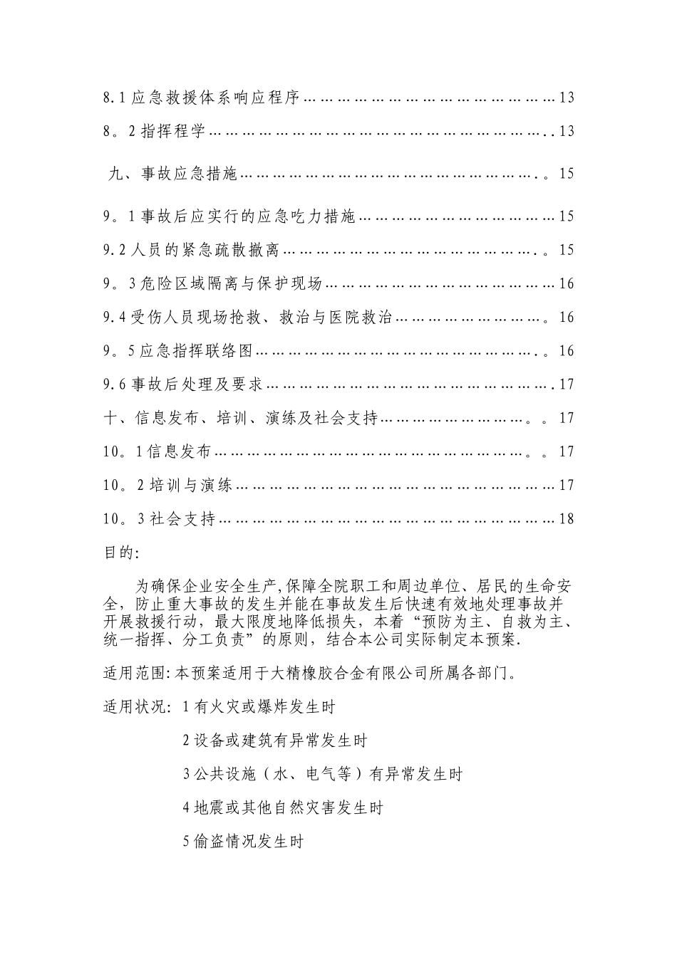 事故应急救援预案(精)_第2页