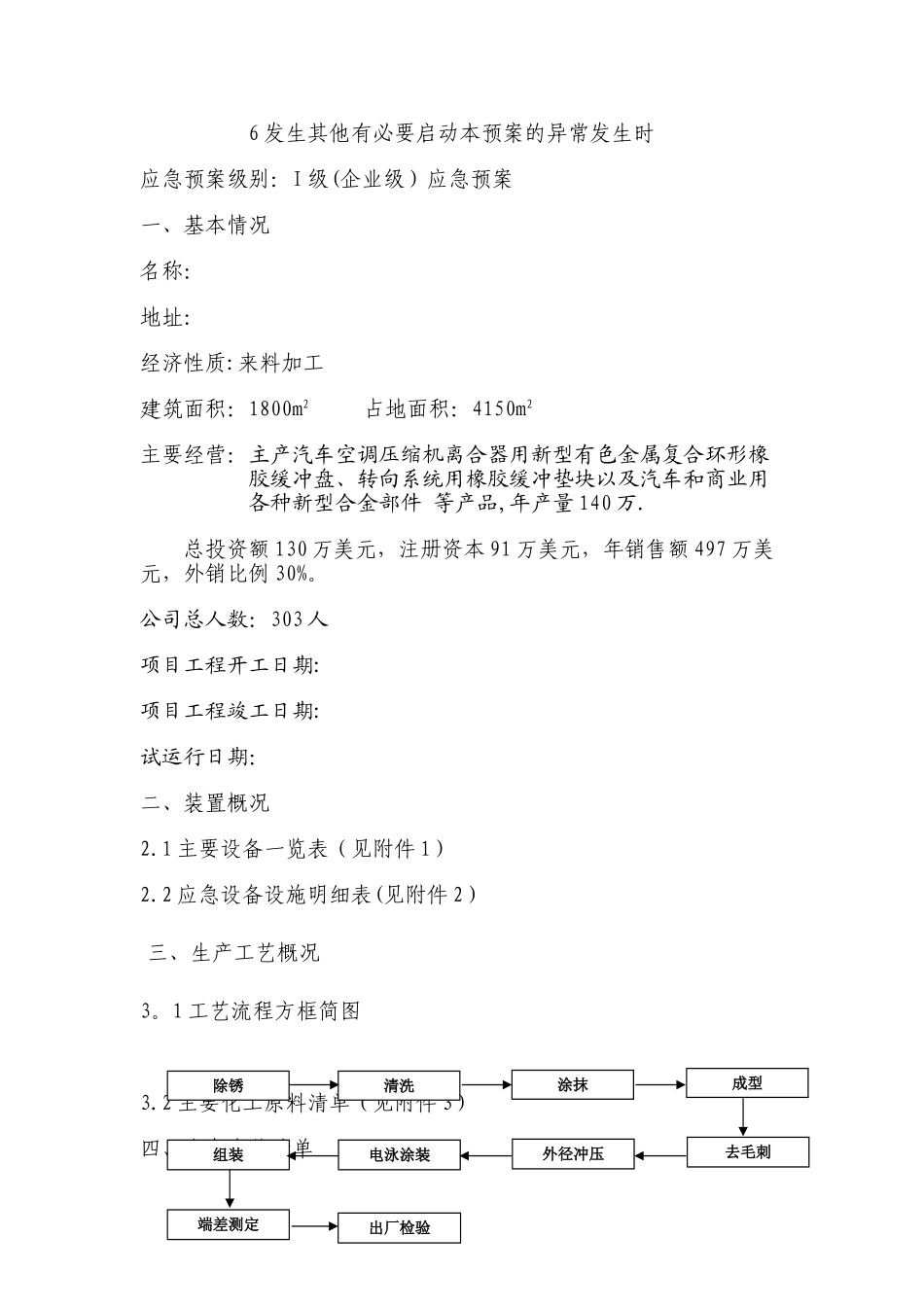 事故应急救援预案(精)_第3页