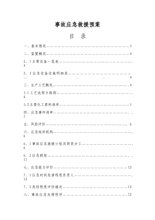 事故应急救援预案(精)