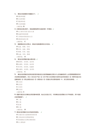 事故应急救援预案编制与实施答案
