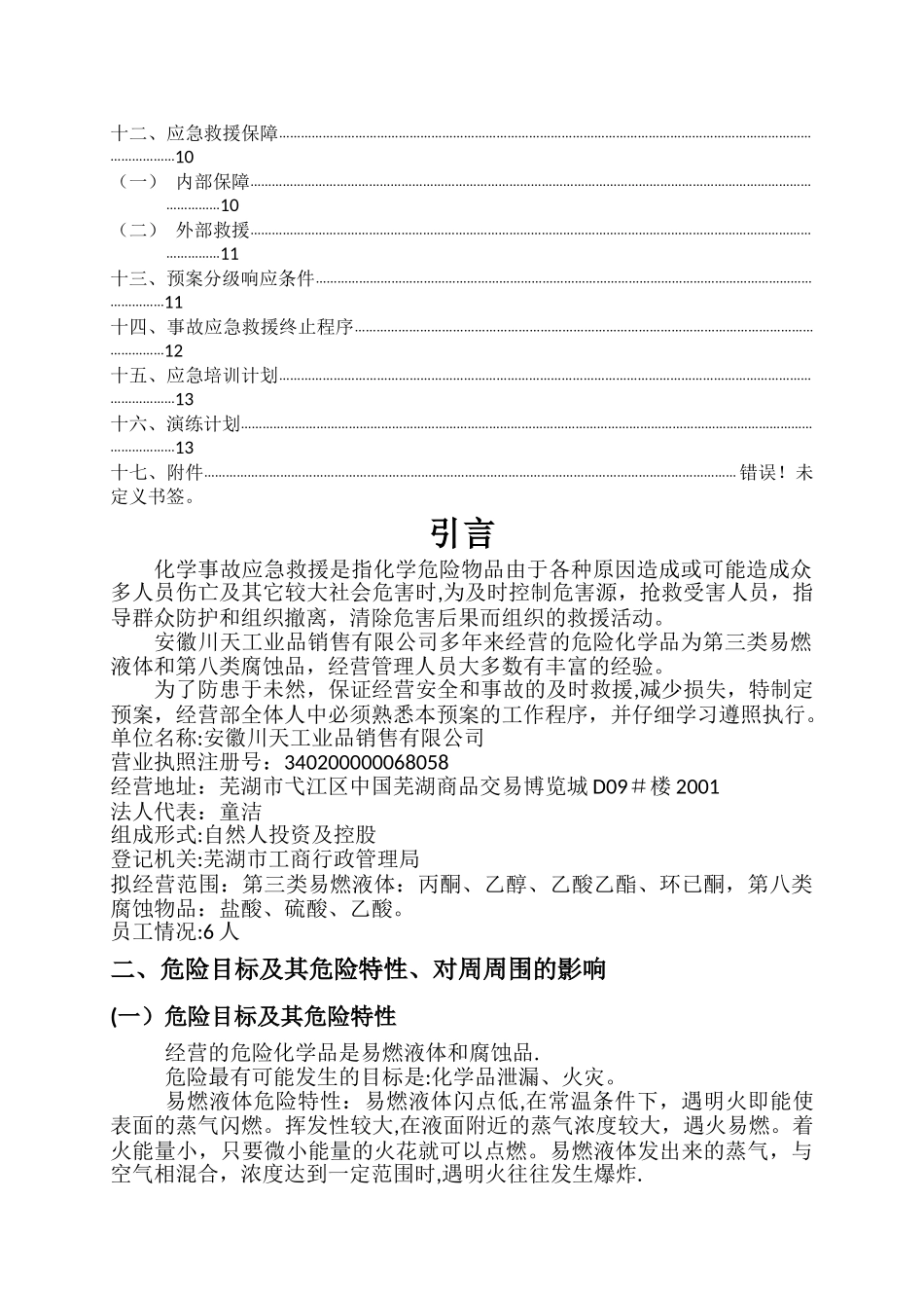 事故应急救援预案_第2页