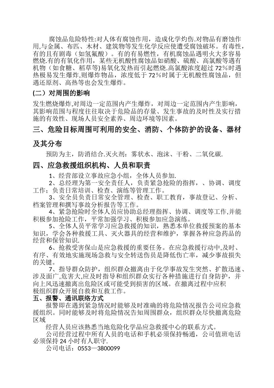 事故应急救援预案_第3页