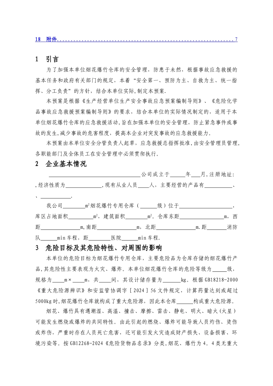 事故应急救援预案签发_第2页