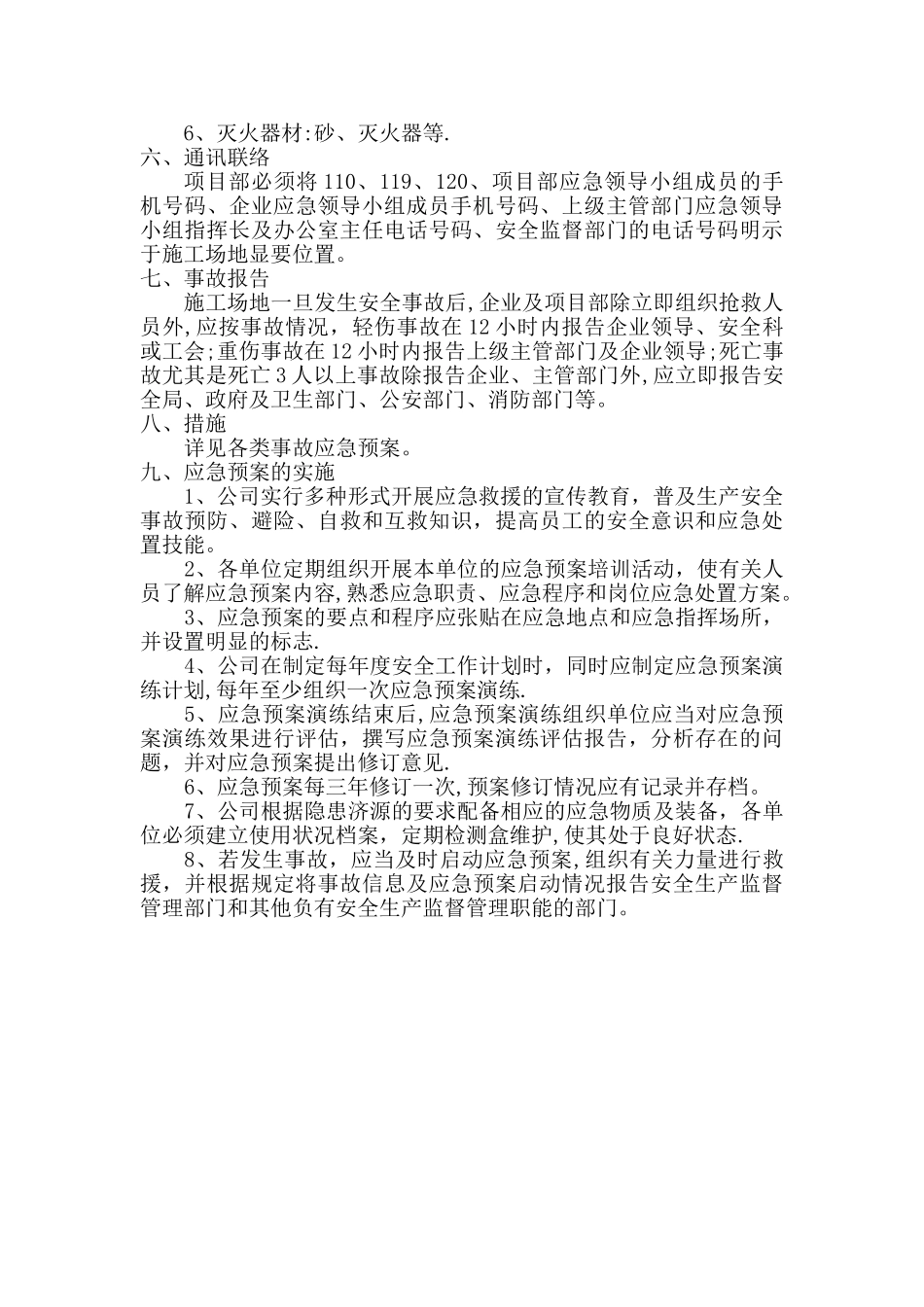 事故应急救援预案制度_第2页