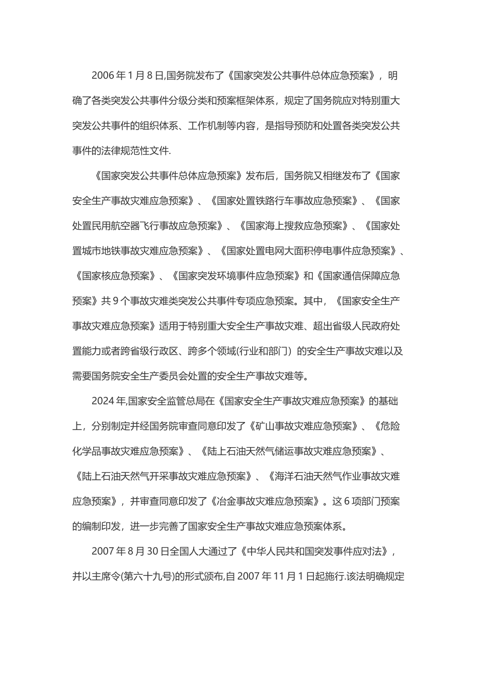 事故应急管理相关法律法规要求_第3页