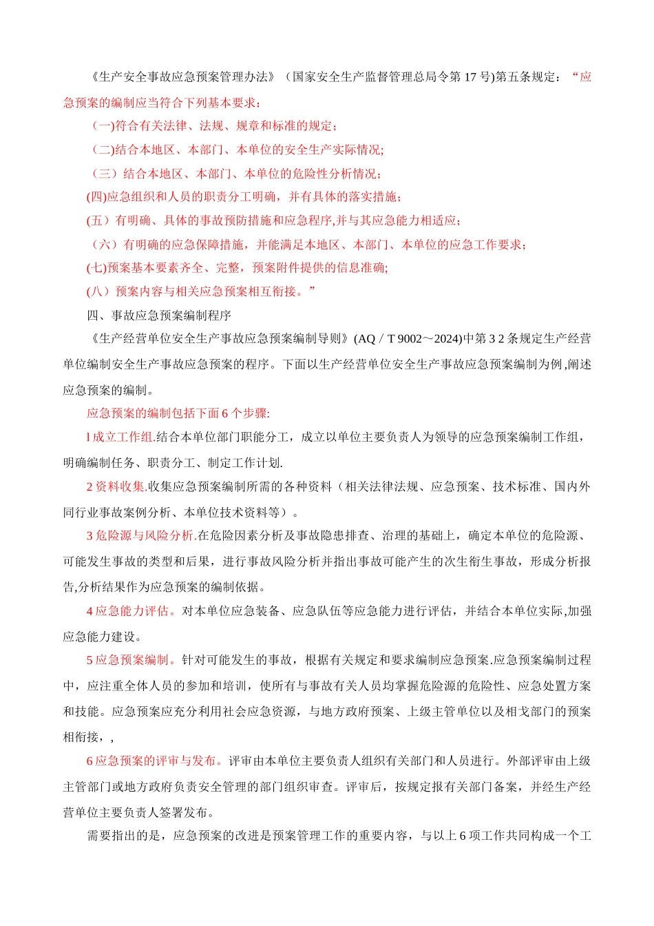 事故应急预案编制及事故应急救援的演练_第3页