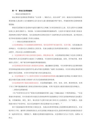 事故应急预案编制及事故应急救援的演练
