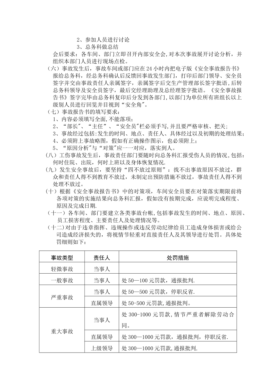 事故报告、调查处理和责任追究制度_第2页