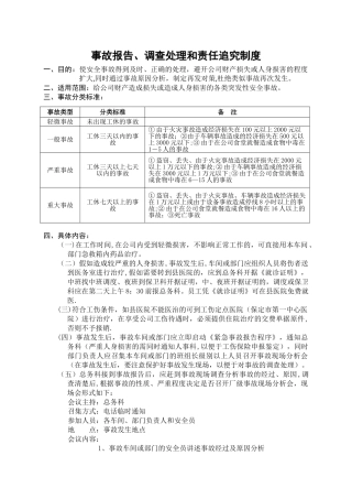 事故报告、调查处理和责任追究制度