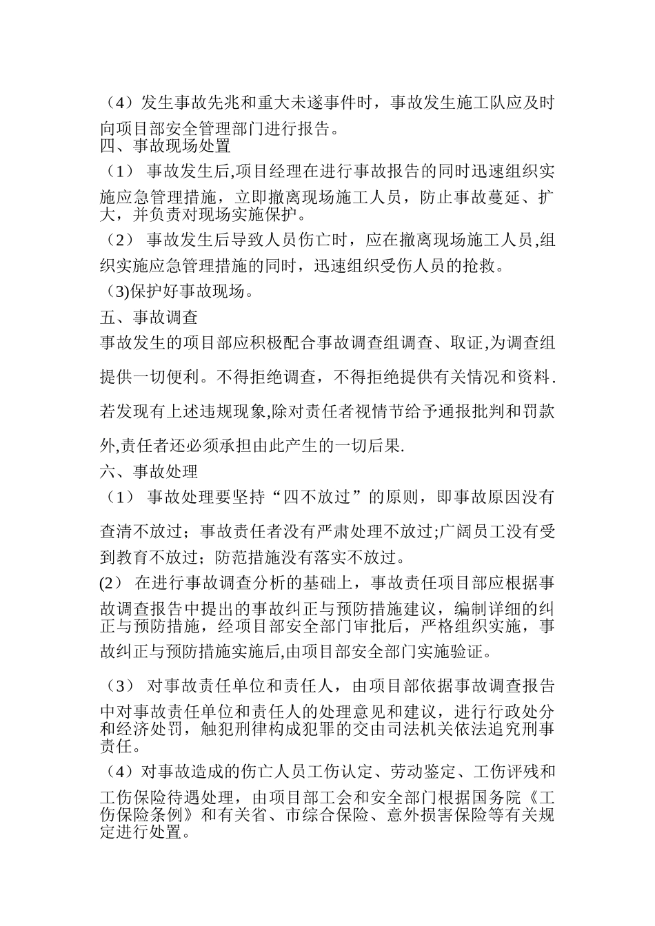 事故报告及责任追究制度_第2页