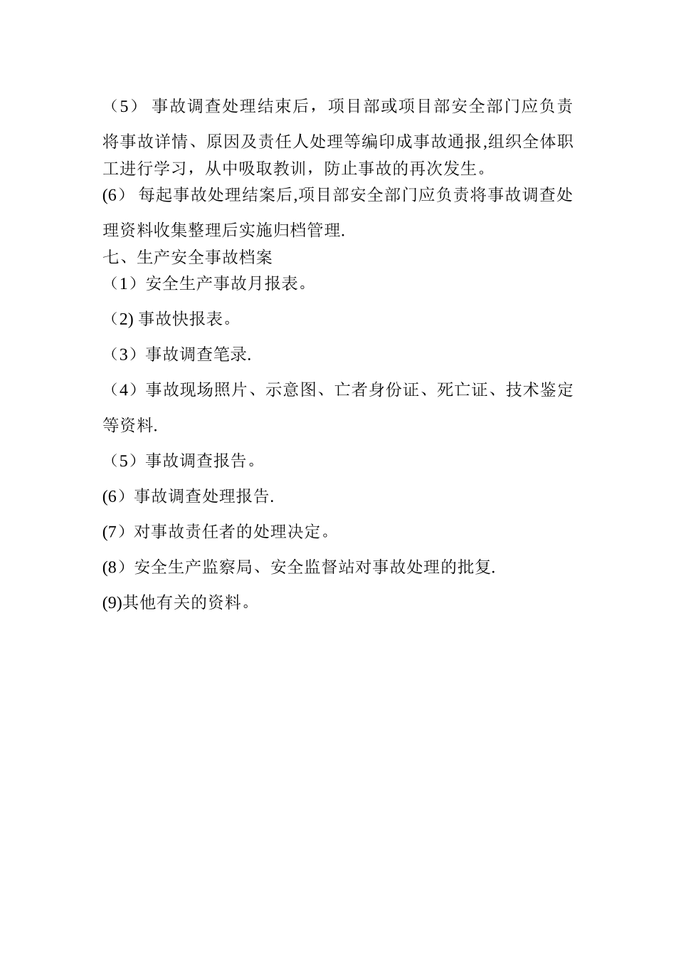 事故报告及责任追究制度_第3页