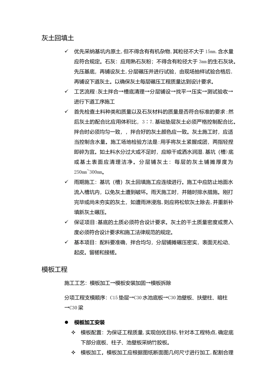 事故池施工方案_第2页