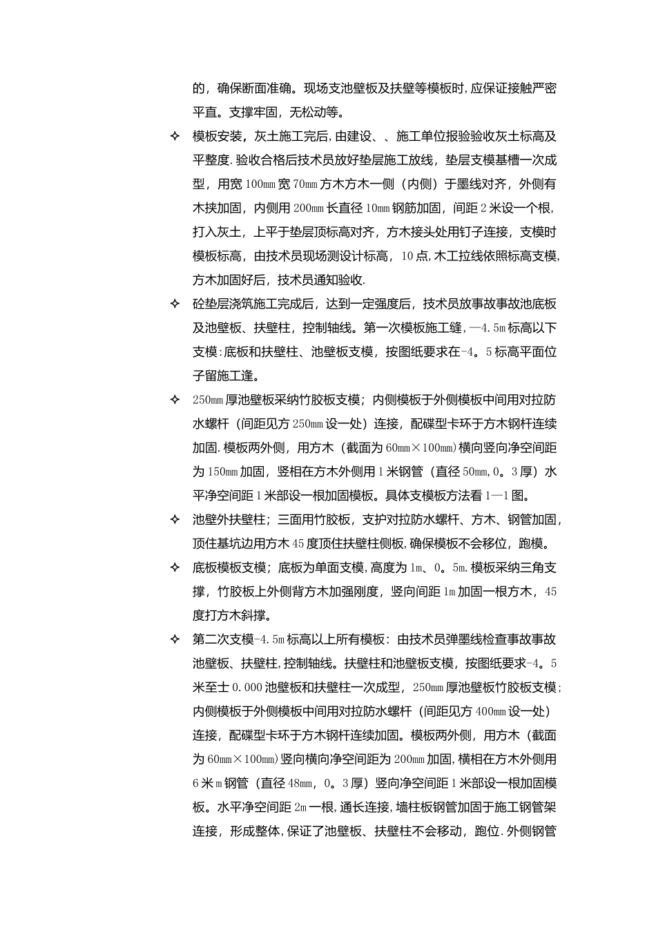 事故池施工方案_第3页