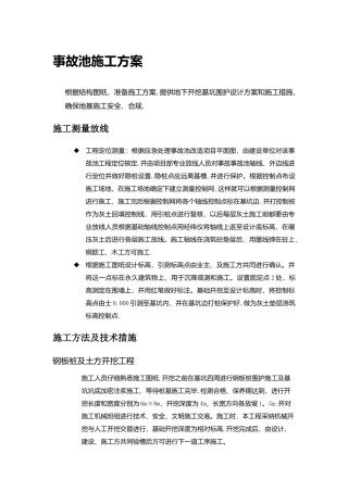 事故池施工方案