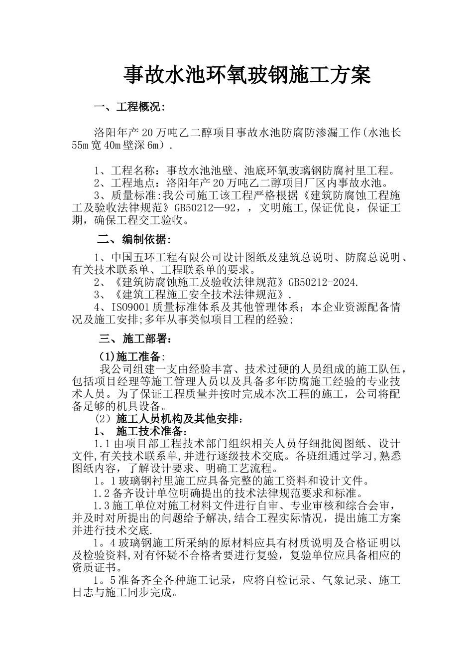 事故水池环氧玻璃钢施工方案._第2页