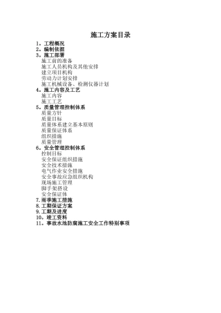 事故水池环氧玻璃钢施工方案.