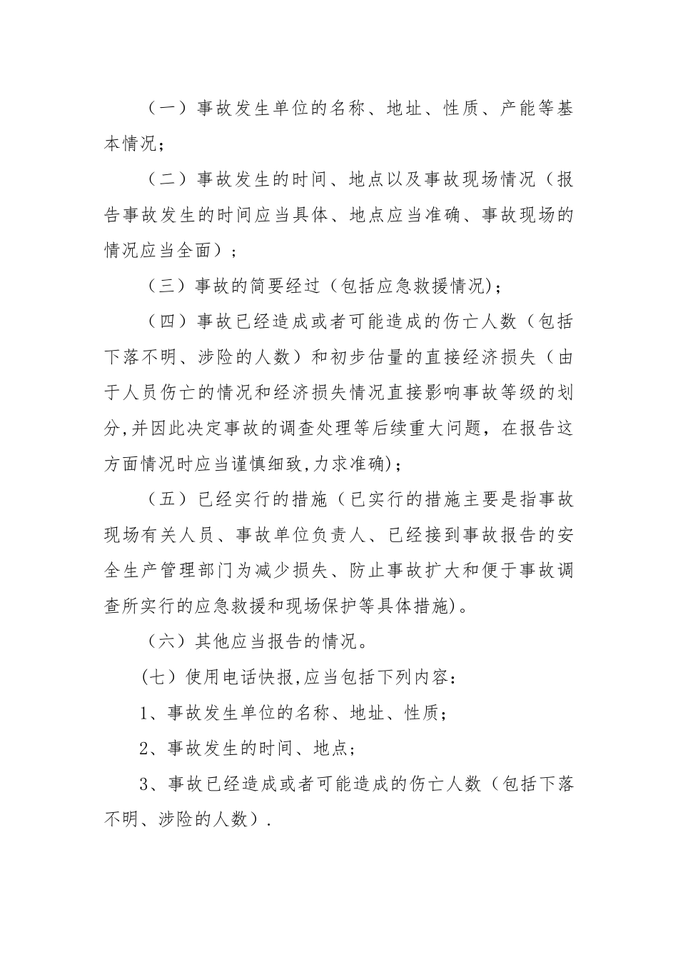 事故报告与责任追究制度_第2页