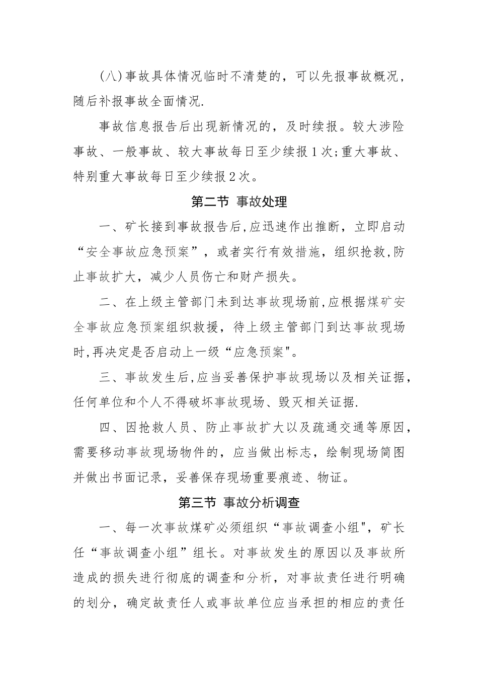 事故报告与责任追究制度_第3页