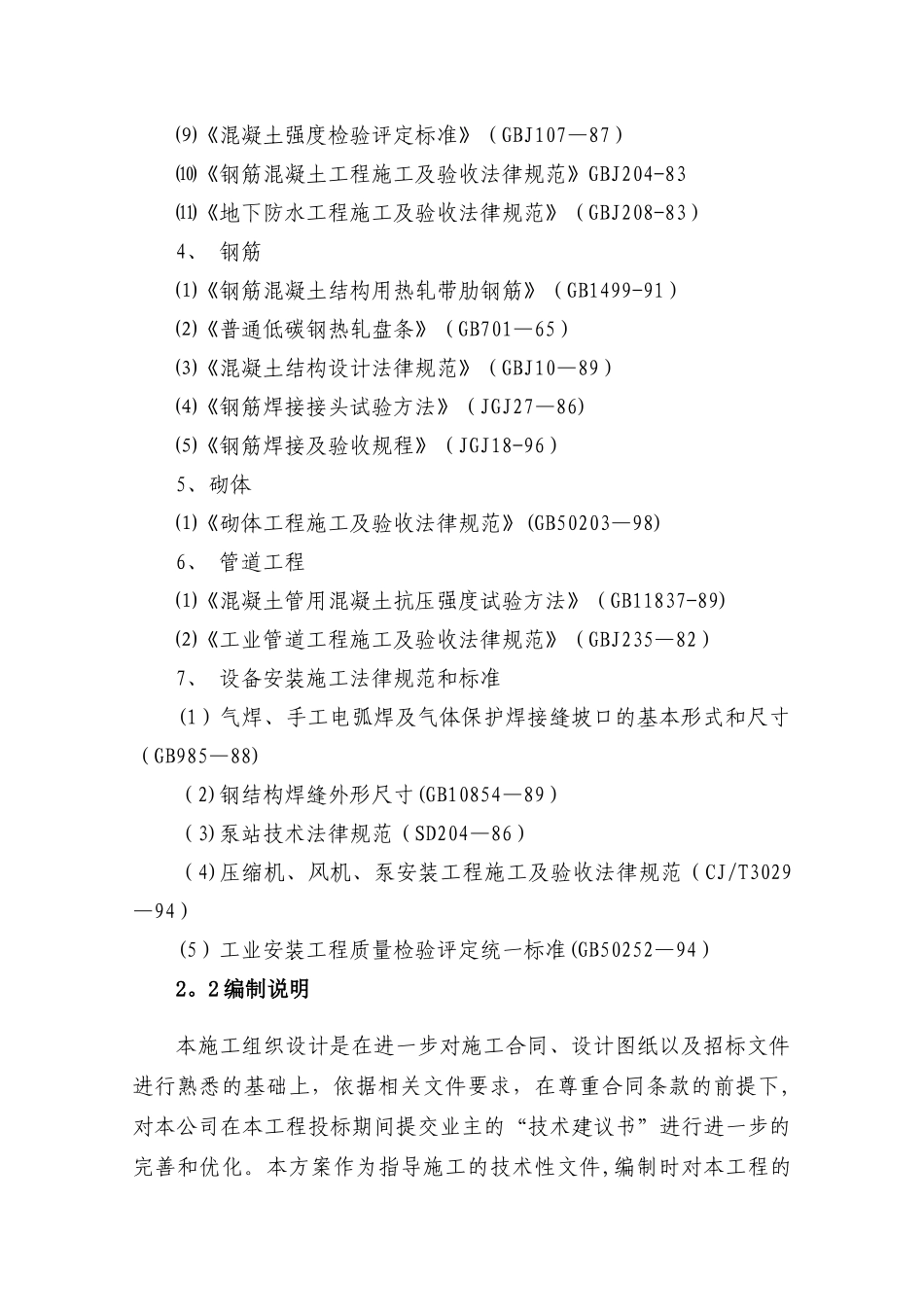 事故污水处理池施工组织设计_第3页