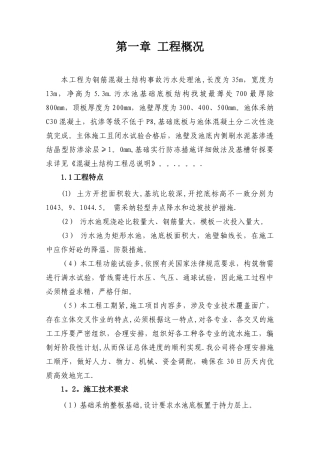 事故污水处理池施工组织设计