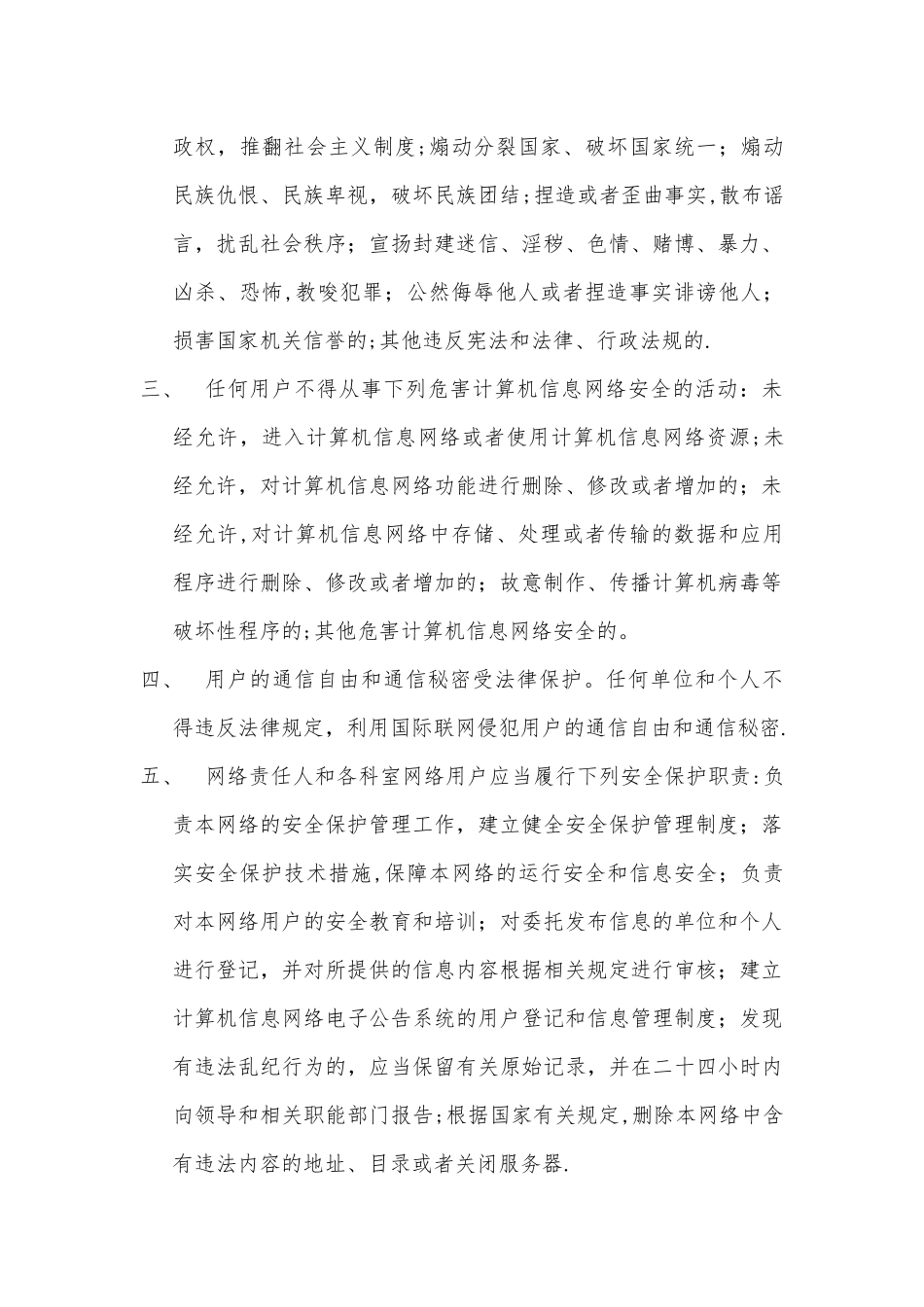 事故报告及责任追究制度_第2页