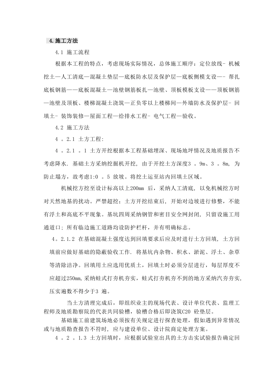 事故油池、集水池施工方案_第2页