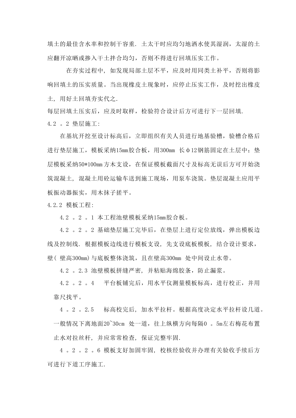 事故油池、集水池施工方案_第3页