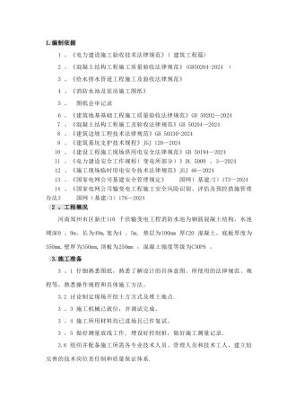 事故油池、集水池施工方案