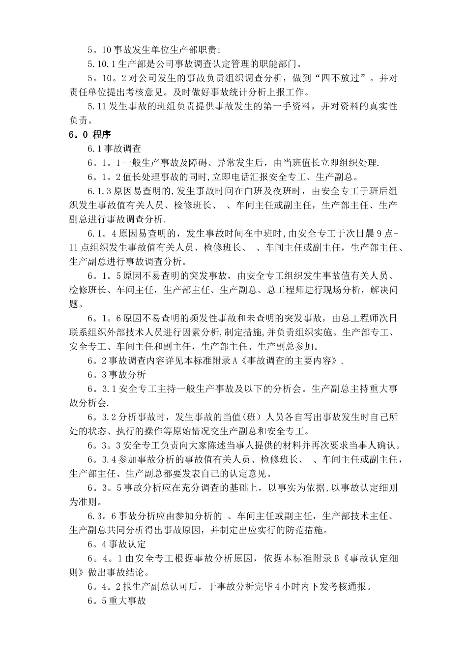 事故考核管理办法.._第2页