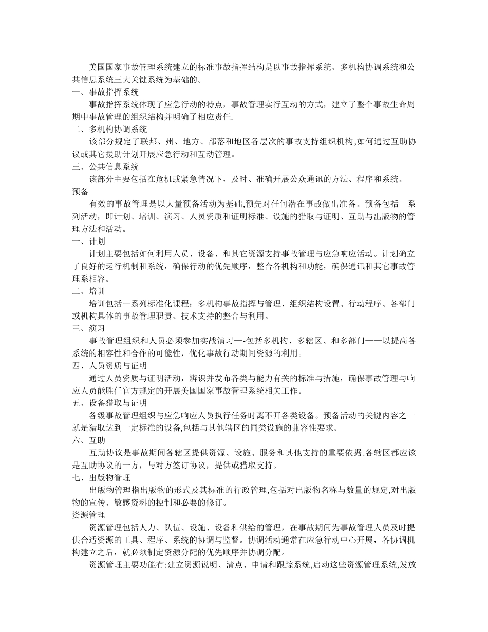 事故管理流程图_第2页