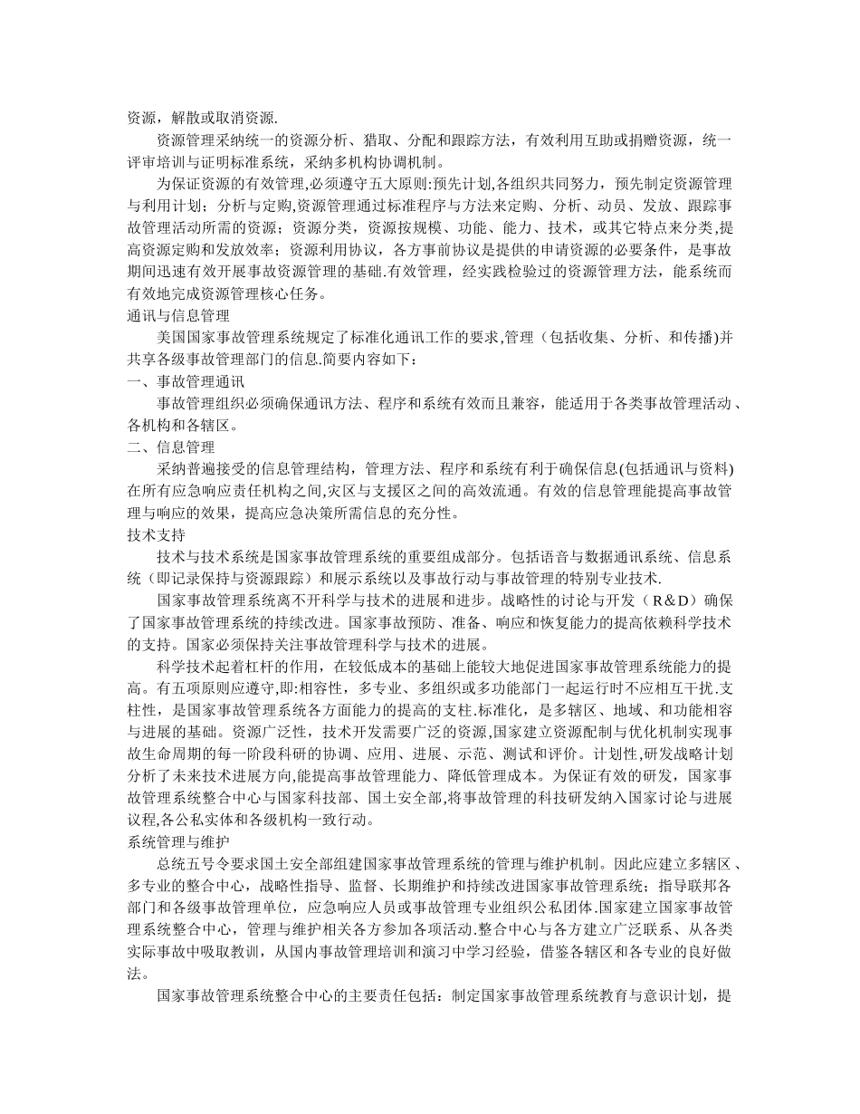 事故管理流程图_第3页