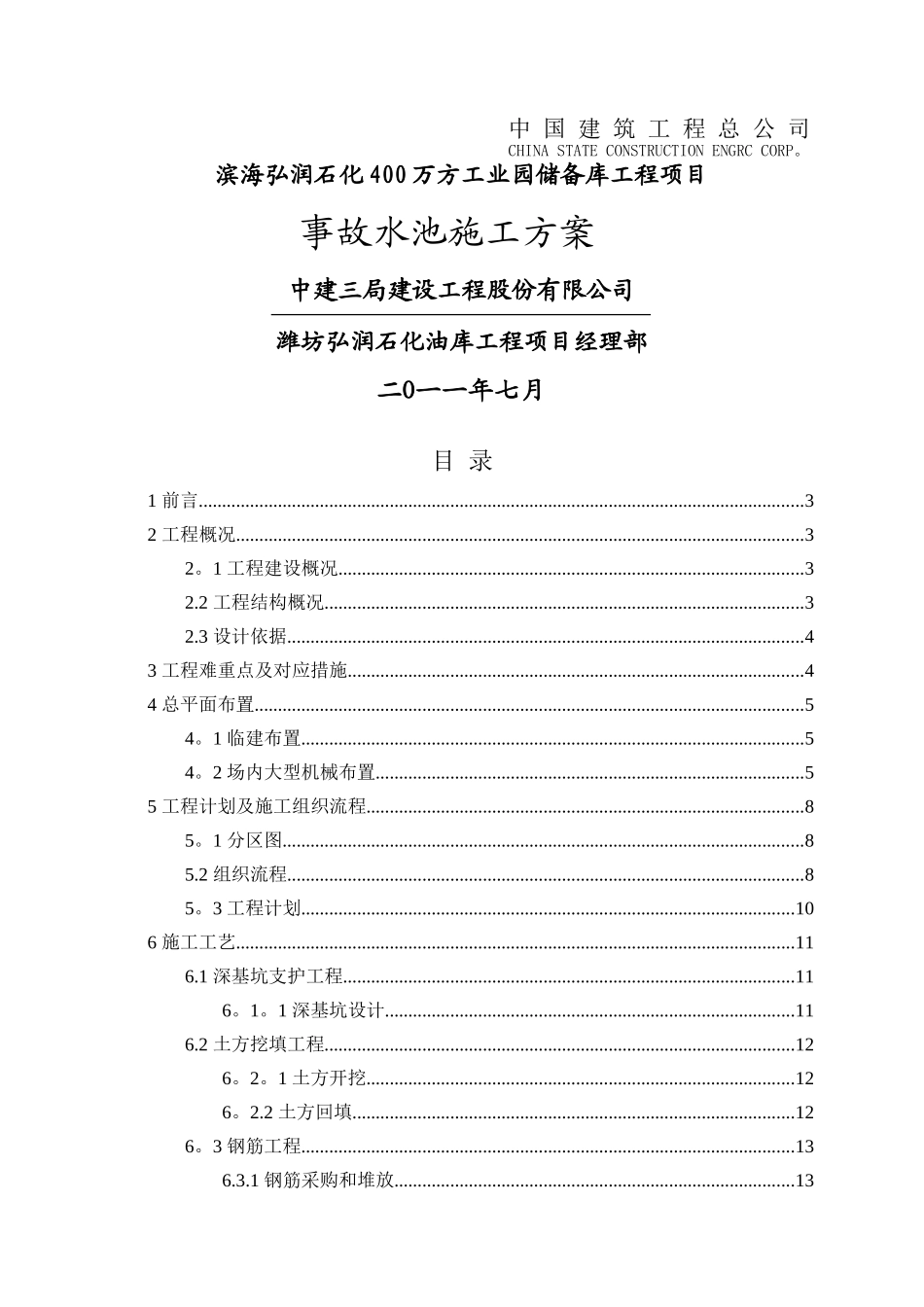 事故水池施工方案_第1页